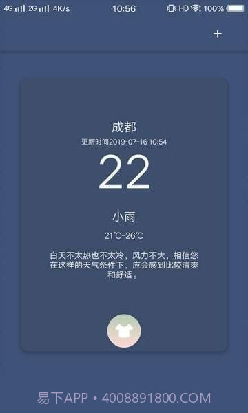 看天气穿搭截图2