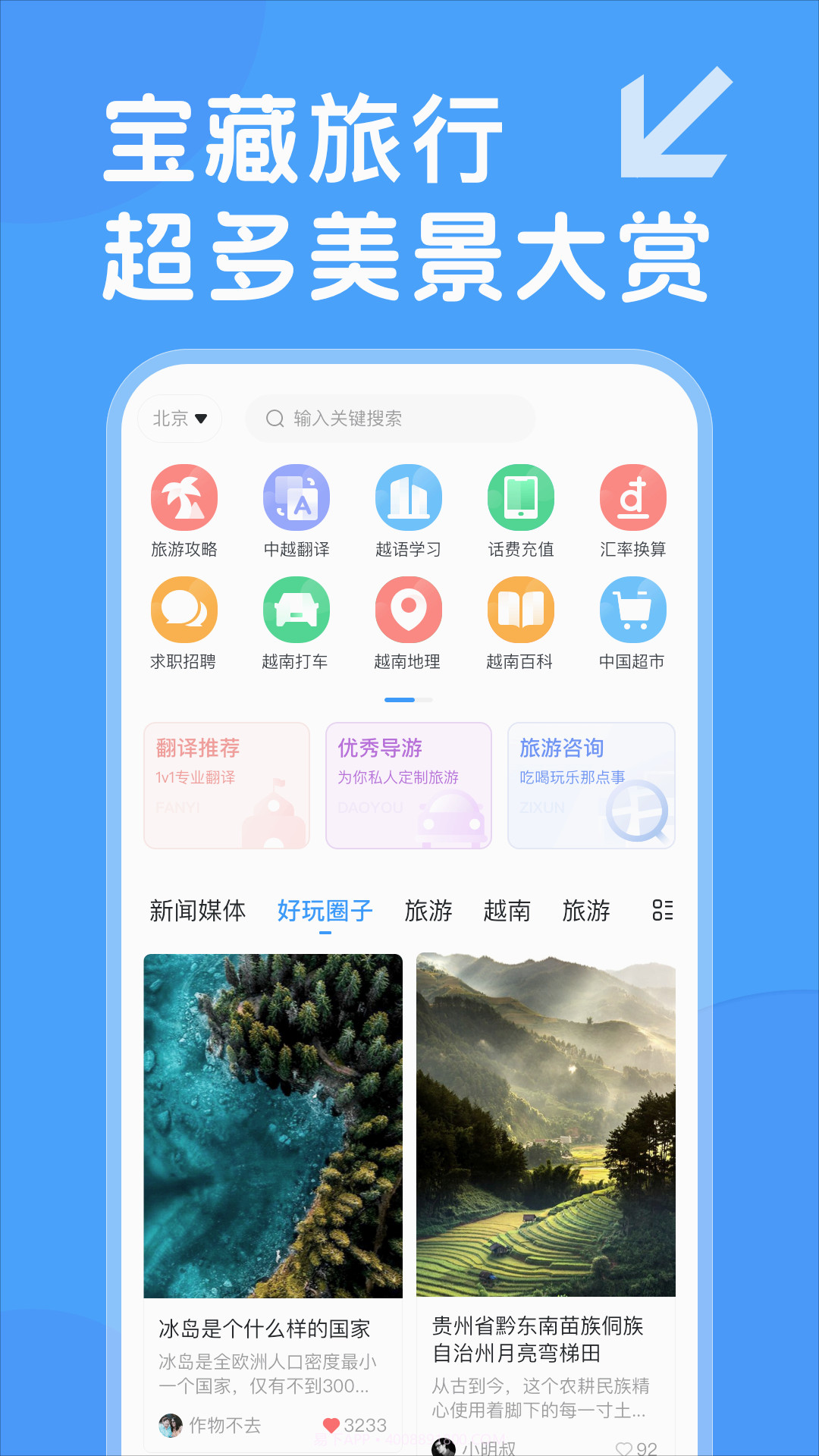 越旅行截图1 越旅行截图1