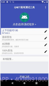 QNET(qnetworkaccessmanager)V1.21 安卓截图2