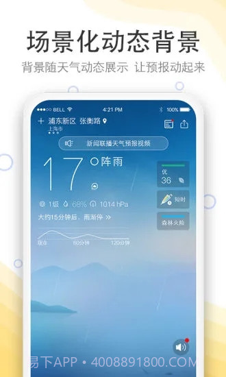 实况天气预报截图1