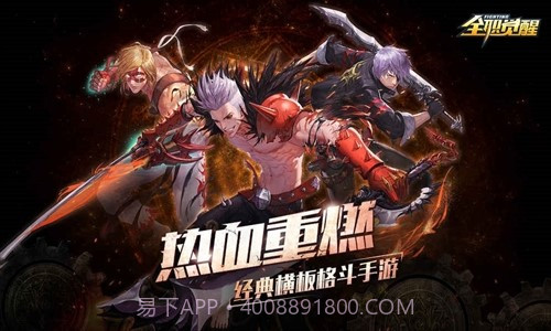 全职觉醒预约下载截图1 全职觉醒预约下载截图1