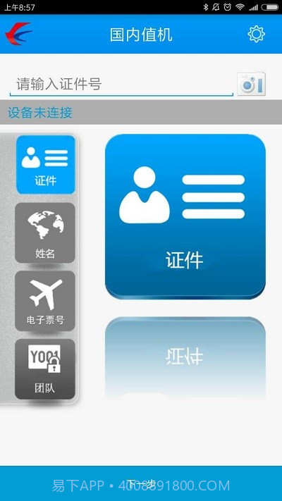东航捷行官网截图2