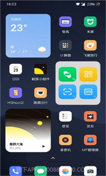 魅族小组件截图3