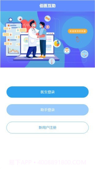 佰医医助截图1 佰医医助截图1