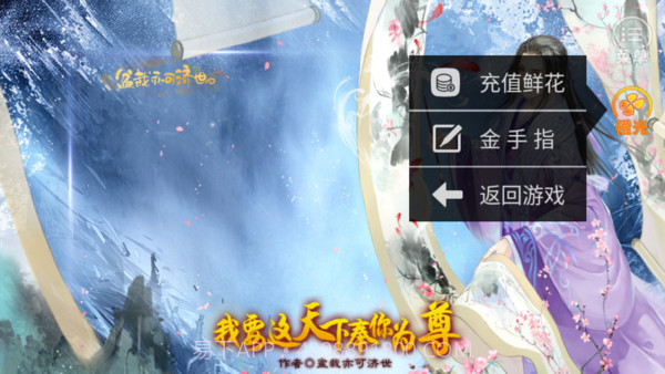 我要这天下奉你为尊截图2 我要这天下奉你为尊截图2