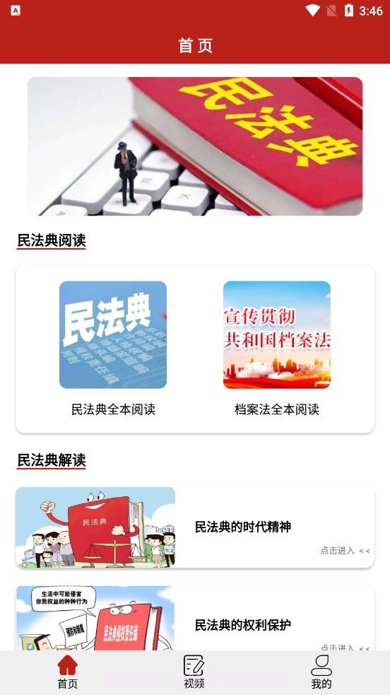 民法手册截图3 民法手册截图3