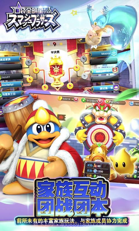 口袋全明星截图4 口袋全明星截图4