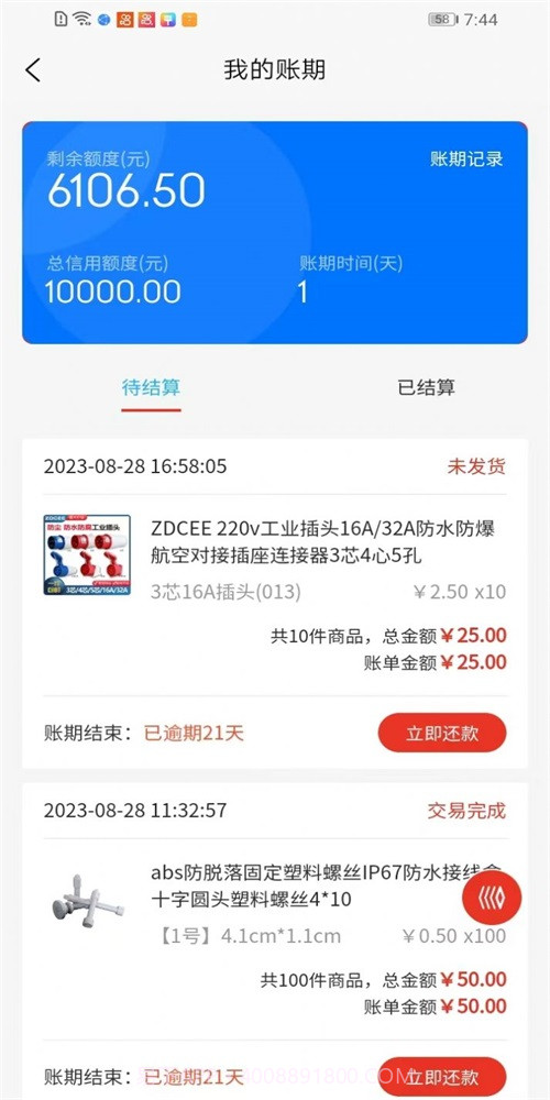 支点工业品截图2