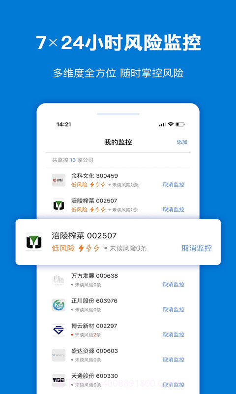 风险查一查截图4