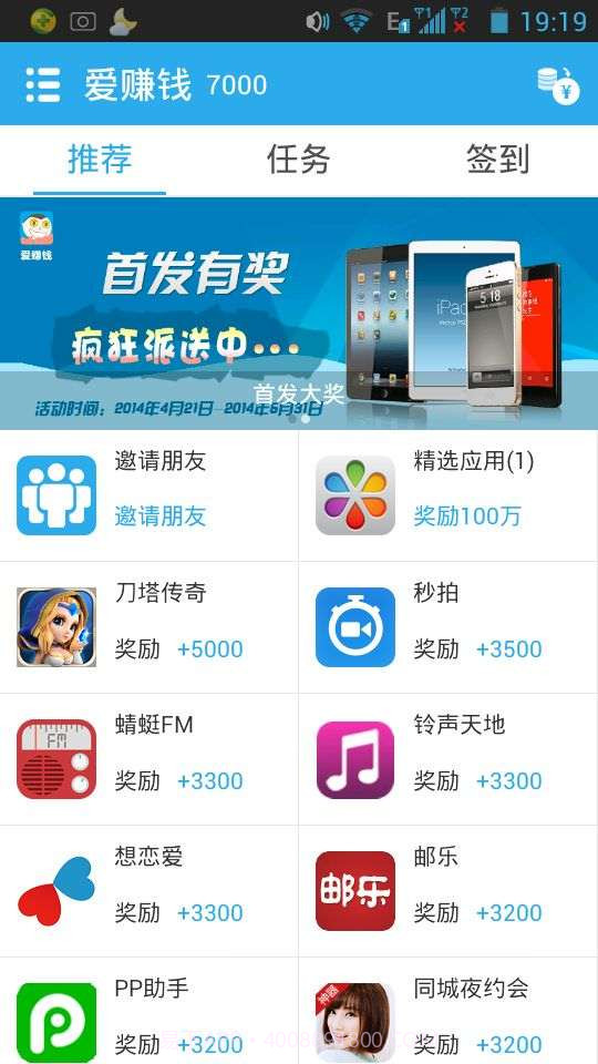 爱赚钱截图1 爱赚钱截图1
