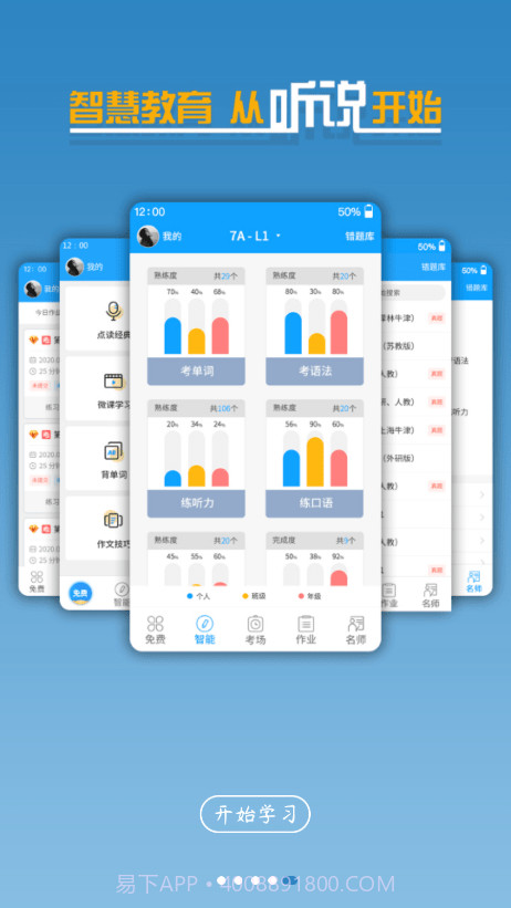 外语通高中版截图5 外语通高中版截图5