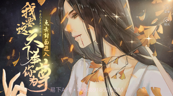 我要这天下奉你为尊截图1 我要这天下奉你为尊截图1