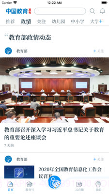 中国教育发布截图2