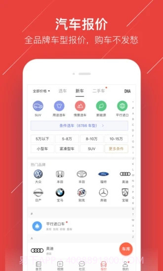 车友头条截图3 车友头条截图3