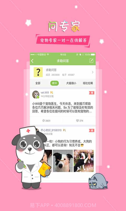 握爪(宠物生活圈)截图1