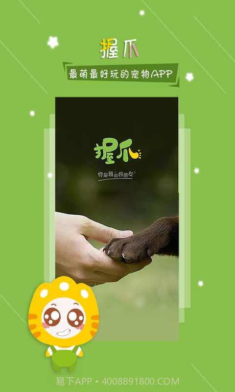 握爪(宠物生活圈)截图5