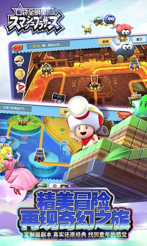 口袋全明星截图5 口袋全明星截图5