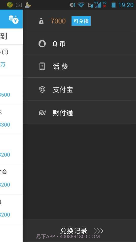 爱赚钱截图3 爱赚钱截图3