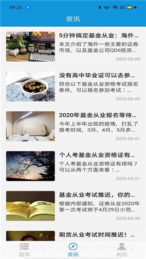 期货爱学题库截图3