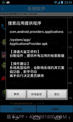 系统清道夫截图3