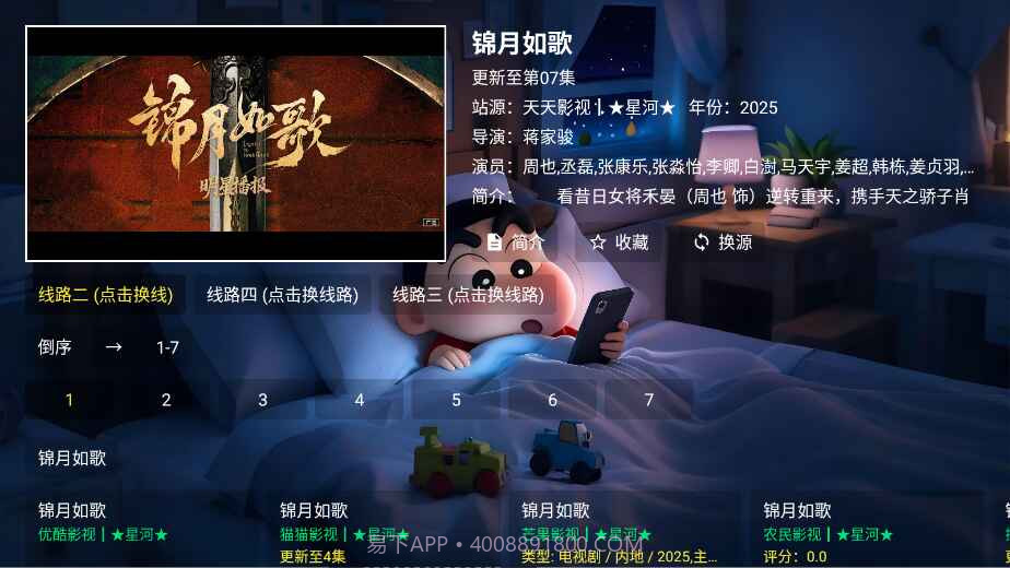 星河影视安卓正版截图4