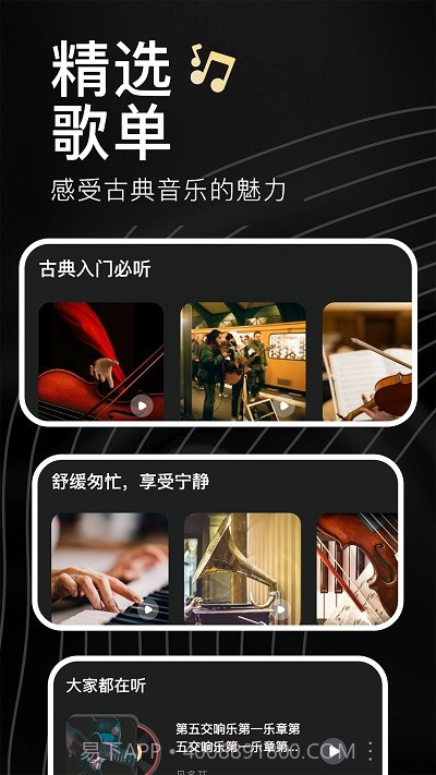 家国大剧院截图1