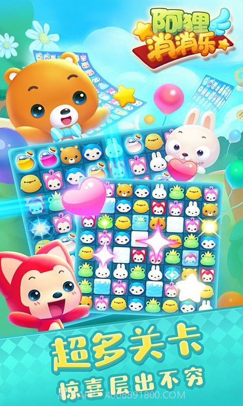 阿狸消消乐最新版截图3