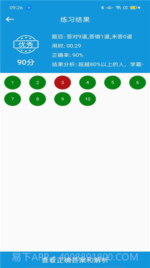 期货爱学题库截图1