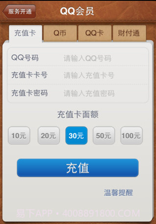 QQ充值中心截图2 QQ充值中心截图2