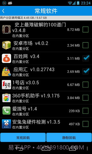 系统清道夫截图4