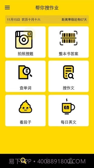 帮你搜作业截图5