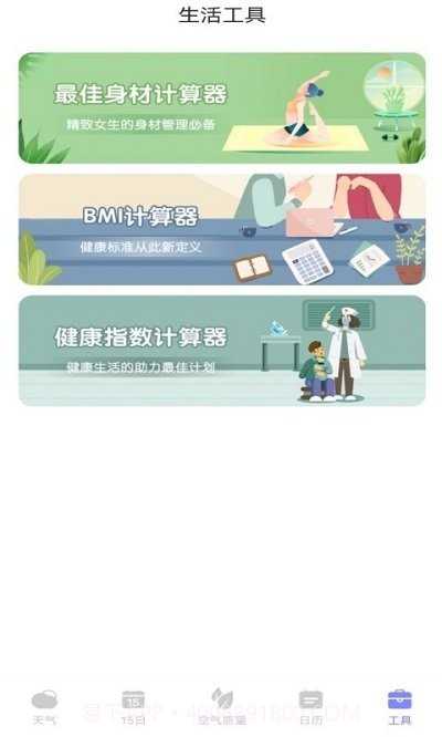 天气帮截图4 天气帮截图4