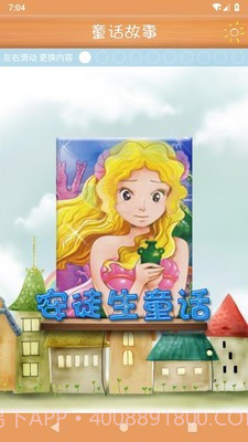天嘉少儿童话故事截图2