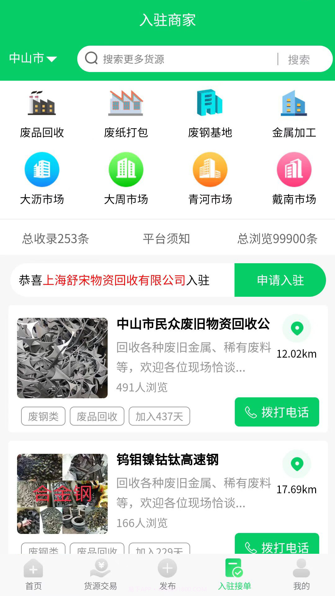 我的废品网截图4 我的废品网截图4