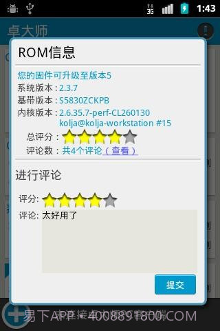 安卓跑分截图2 安卓跑分截图2