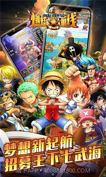 燃烧吧大航线截图2