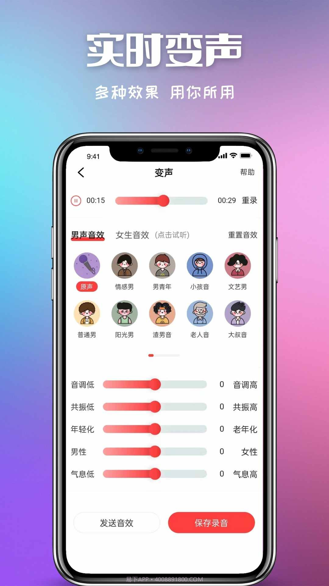 叮当变声器截图1