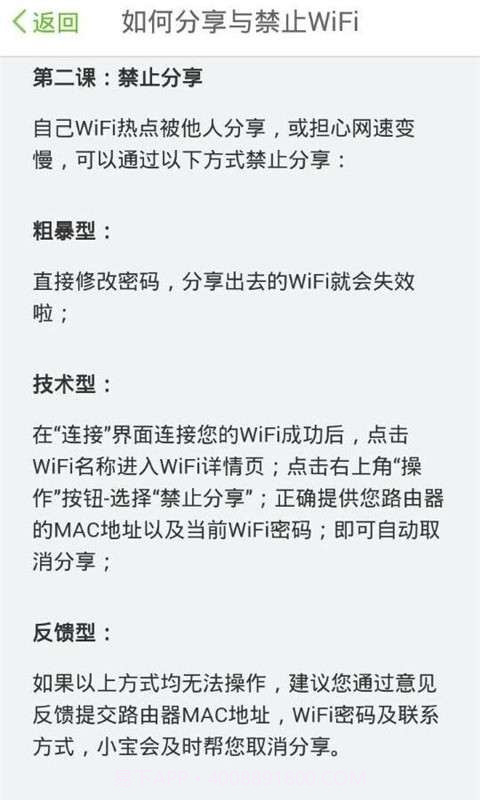 wifi赚宝截图3