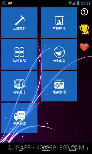 系统清道夫截图1