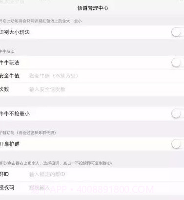 悟道助手抢红包埋雷手机版V3.1 简化版截图2 悟道助手抢红包埋雷手机版V3.1 简化版截图2