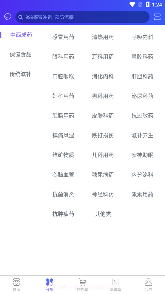 常青藤云医药截图4