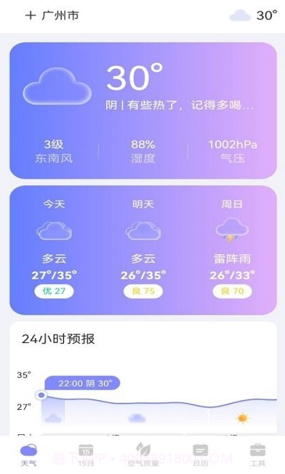 天气帮截图3 天气帮截图3