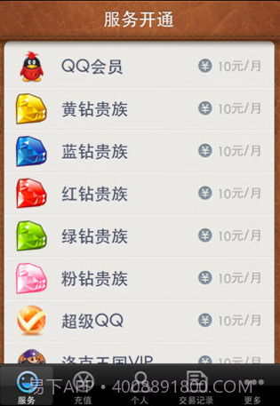 QQ充值中心截图1 QQ充值中心截图1