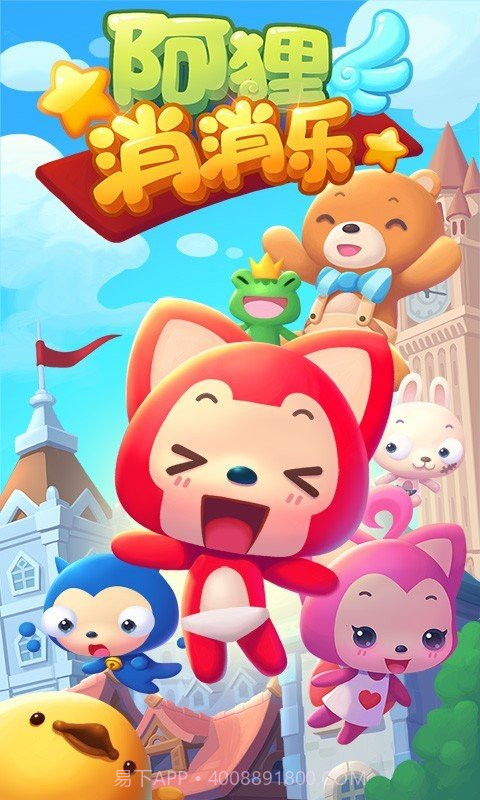 阿狸消消乐最新版截图2