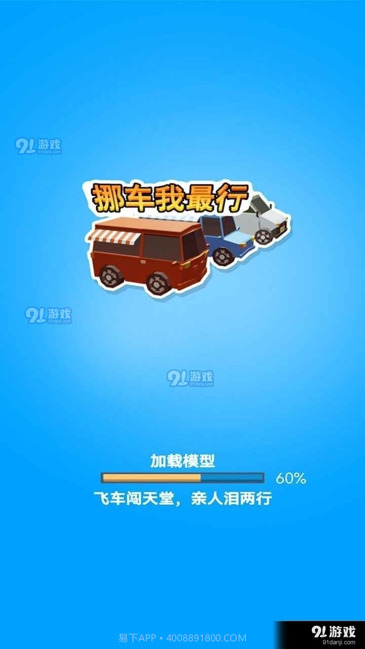 挪车我最行截图1