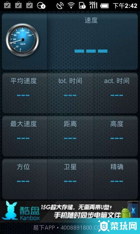 移动！自行车码表截图1
