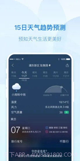 实况天气预报截图4