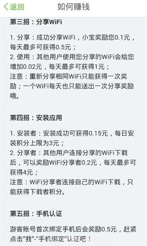 wifi赚宝截图4