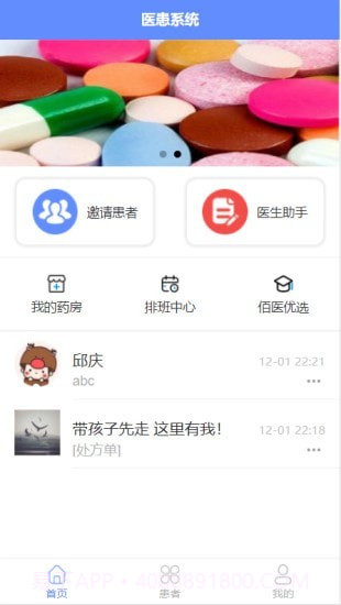 佰医医助截图3 佰医医助截图3