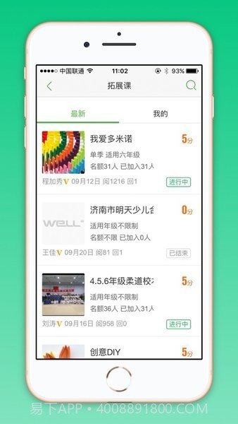 well家校网截图2
